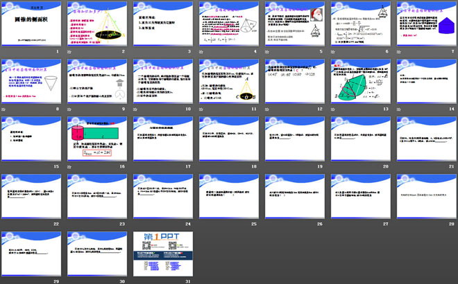 《圆锥的侧面积》圆PPT课件2