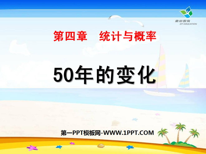 《50年的变化》统计与概率PPT课件3