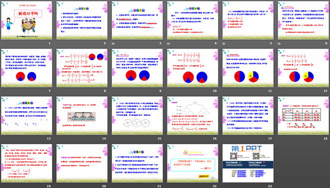 《游戏公平吗》统计与概率PPT课件2