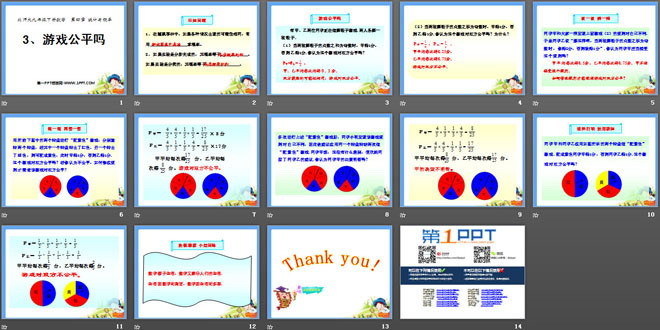 《游戏公平吗》统计与概率PPT课件3