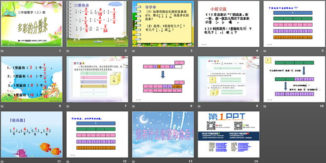 《多彩的分数条》分数的初步认识PPT课件