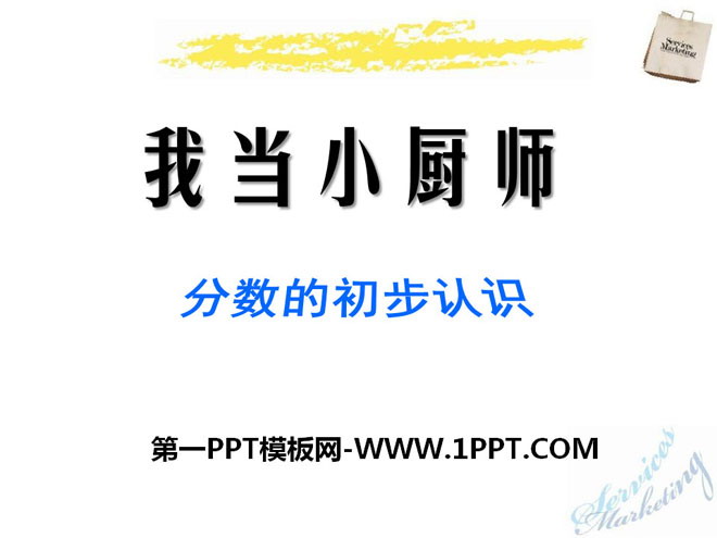 《我当小厨师》PPT课件5