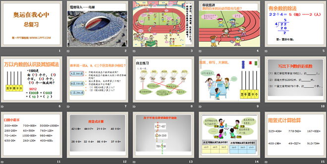 《奥运在我心中》PPT课件