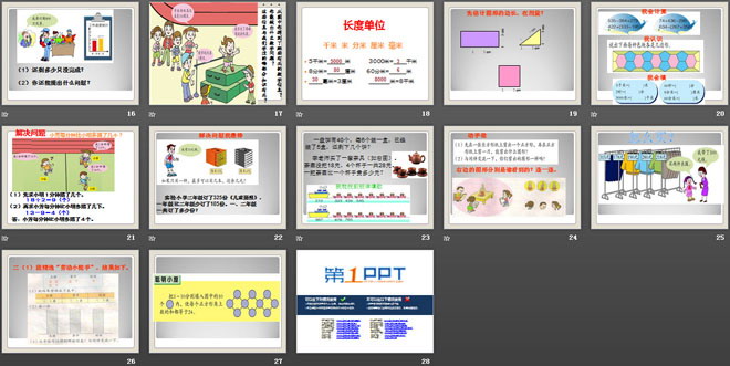 《奥运在我心中》PPT课件