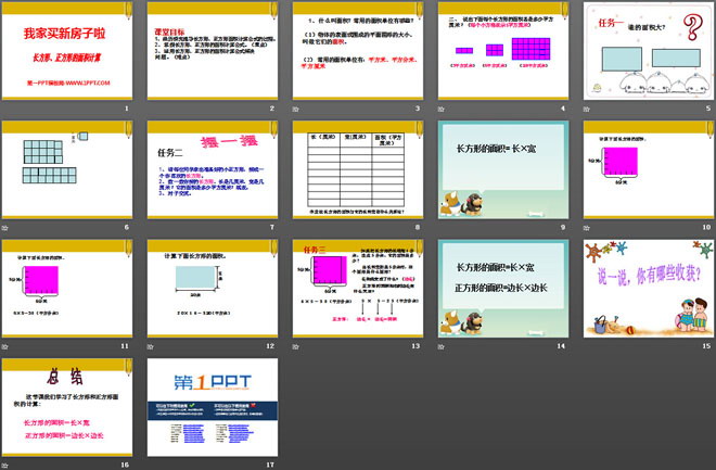 《我家买新房子啦》PPT课件6