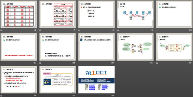 《走进天文馆》PPT课件4