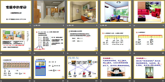 《家居中的学问》PPT课件3