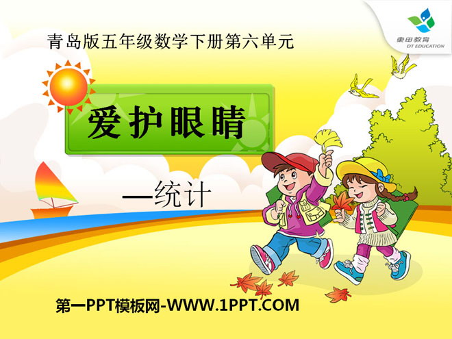 《爱护眼睛》PPT课件4