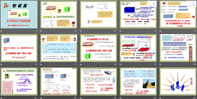 《包装盒》PPT课件4