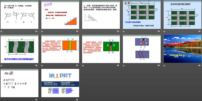 《图形的平移》PPT课件