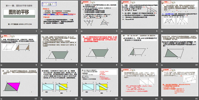 《图形的平移》PPT课件2