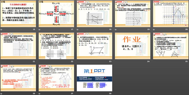 《图形的平移》PPT课件3