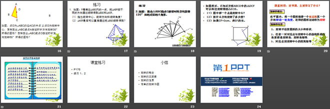 《图形的旋转》PPT课件