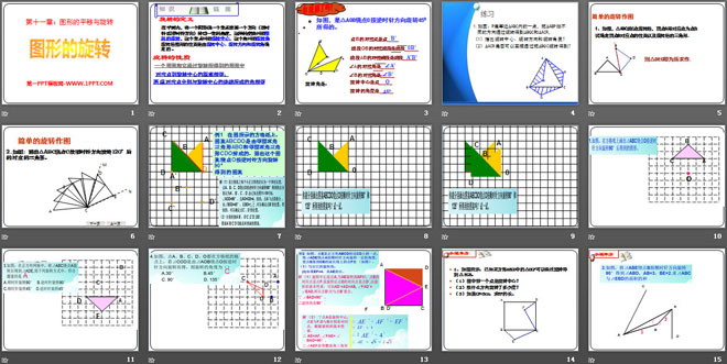 《图形的旋转》PPT课件2