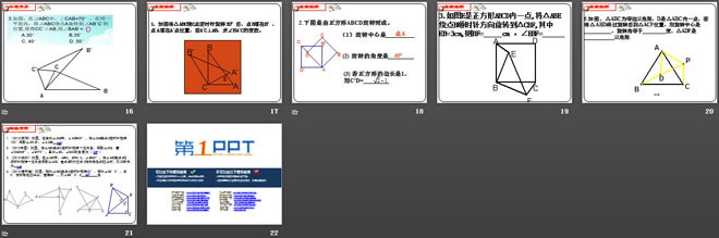 《图形的旋转》PPT课件2