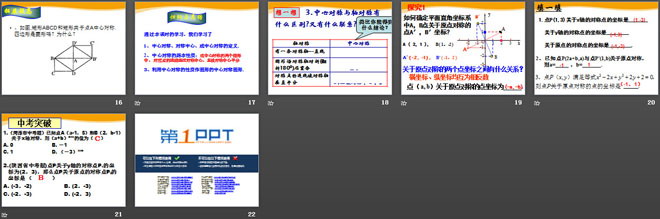 《图形的中心对称》PPT课件