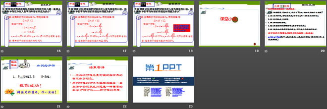 《一元二次方程的应用》PPT课件2