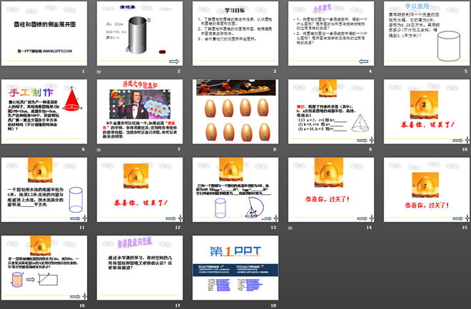 《圆柱和圆锥的侧面展开图》PPT课件