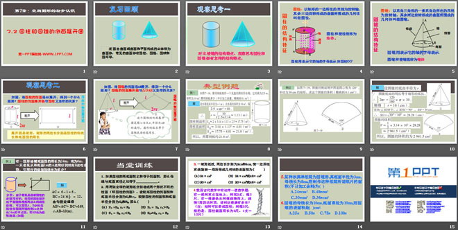 《圆柱和圆锥的侧面展开图》PPT课件2