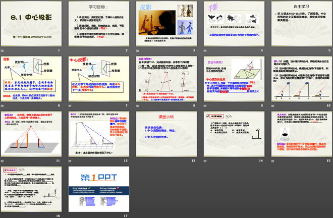 《中心投影》PPT课件