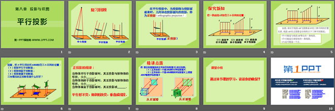 《平行投影》PPT课件2