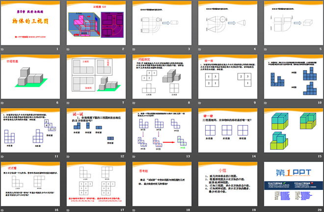 《物体的三视图》PPT课件3