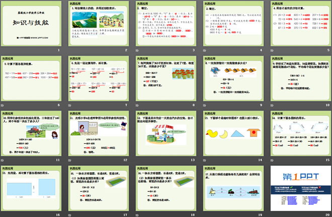 《知识与技能》探索乐园PPT课件2