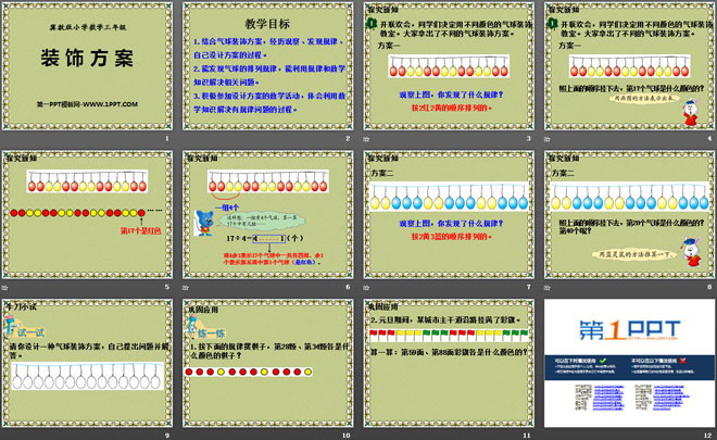 《装饰方案》探索乐园PPT课件