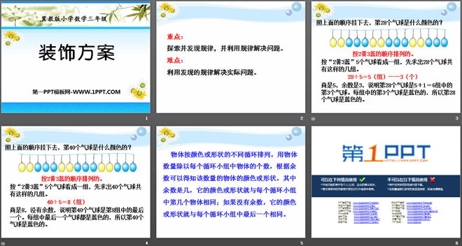 《装饰方案》探索乐园PPT课件2