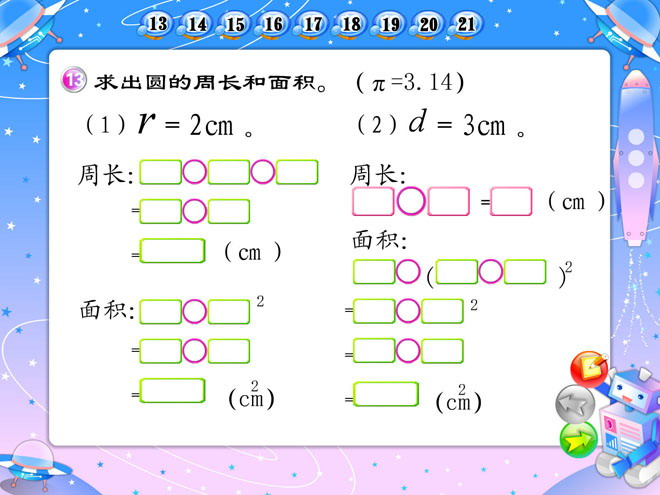 《空间与图形》探索乐园Flash动画课件