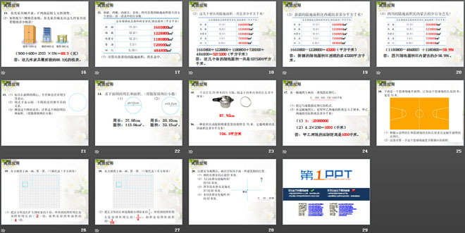 《知识与技能》探索乐园PPT课件4