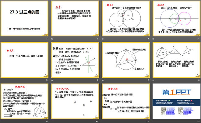 《过三点的圆》PPT课件2