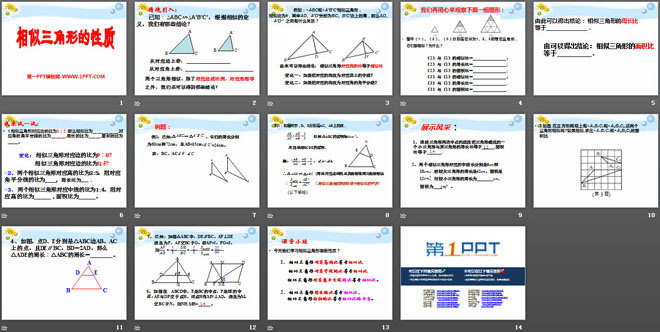 《相似三角形的性质》PPT课件3