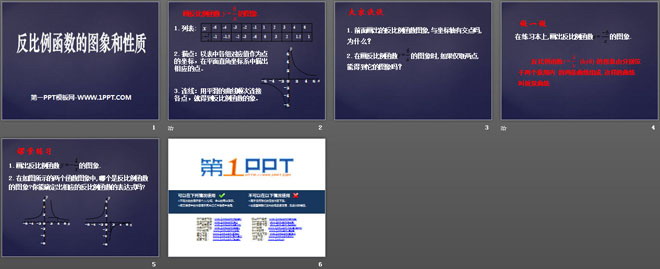 《反比例函数的图像和性质》PPT课件