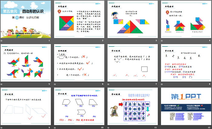 《认识七巧板》PPT