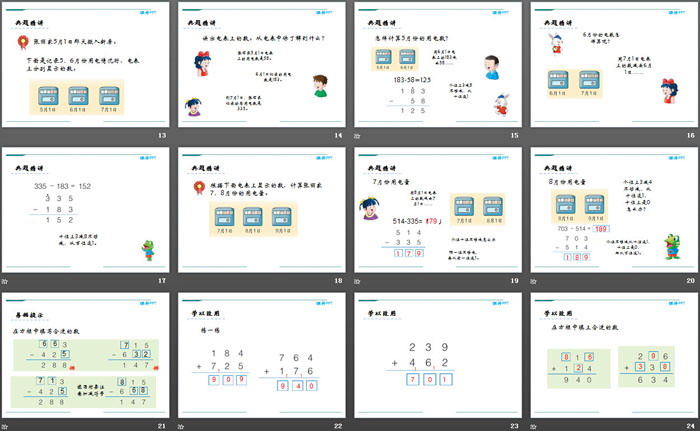 《笔算加减法》PPT