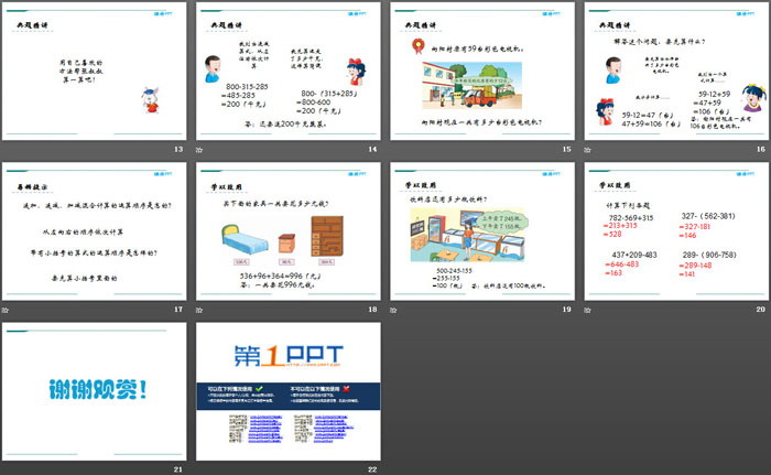 《混合运算》PPT