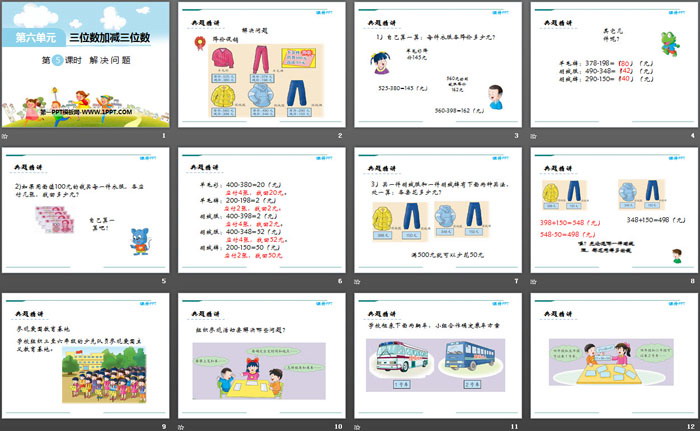 《解决问题》PPT下载