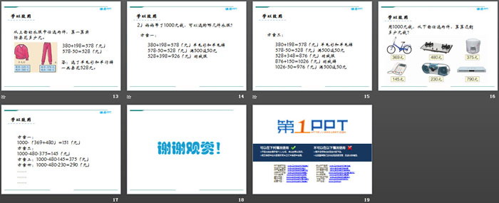 《解决问题》PPT下载