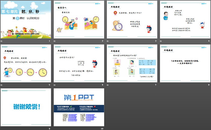 《认识时和分》PPT