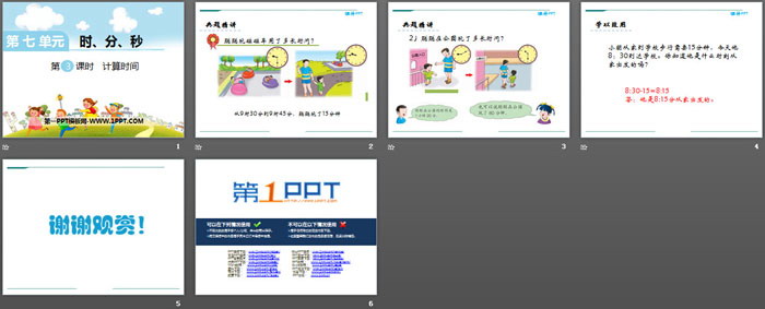 《计算时间》PPT