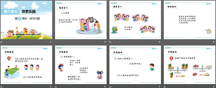 《排列问题》PPT