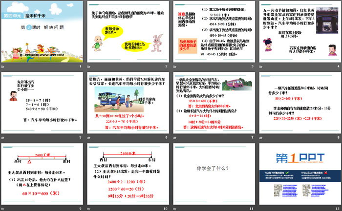 《解决问题》PPT课件下载