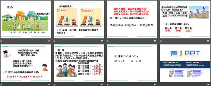 《认识小数》PPT