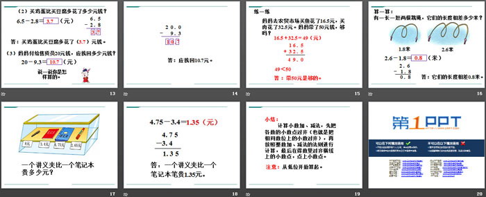 《简单加减计算》PPT