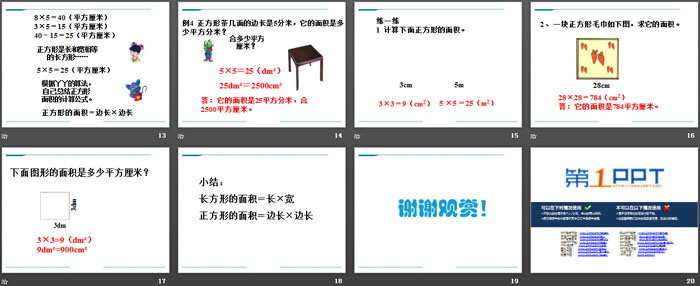 《长方形和正方形的面积》PPT