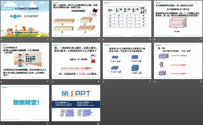 《长方体的体积》PPT