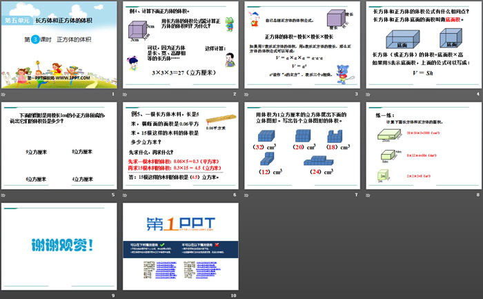 《正方体的体积》PPT