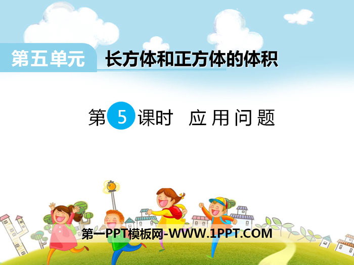 《应用问题》PPT