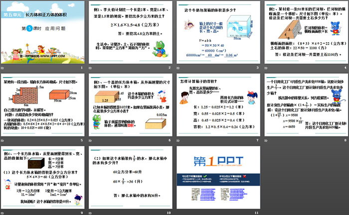 《应用问题》PPT